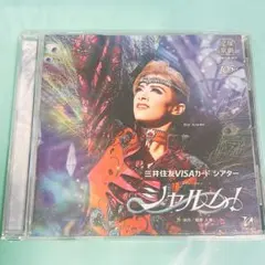 宝塚歌劇花組公演・実況 三井住友VISAカードミュージカル「ファントム