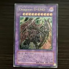 遊戯王 Dragoon D-END レリーフLODT-JP042