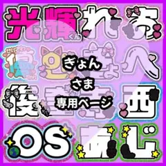 ぎょんさま専用ページ