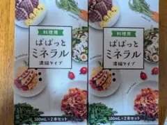 料理用 ぱぱっとミネラル 100mL 3本 正規品 - メルカリ