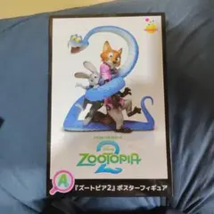 ディズニー ズートピア2 Happyくじ ハッピーくじ A賞