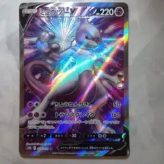 ミュウツーV SR ソード&シールド 強化拡張パック Pokemon GO キ…