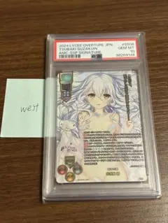 【 リセ オーバーチュア 】朱雀院 椿　二つの翼　PSA10 ホビーステーションシングル通販店 / 二つの翼朱雀院 椿