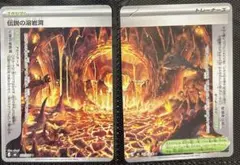 ポケカ　伝説の溶岩洞　1セット　100円　在庫1セット