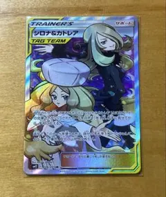 ポケモンカード　GX タッグチーム　まとめ売り シロナ&カトレア　SR 2025年最新】シロナ&カトレアの人気アイテム - メルカリ