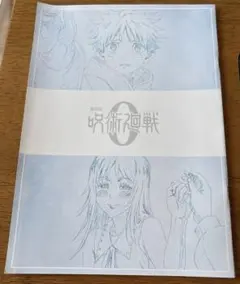 呪術廻戦　0 劇場版　入場者特典