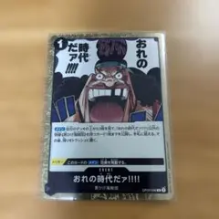 ワンピースカード おれの時代だァ!!!! 4枚セット - メルカリ