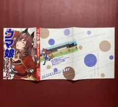 ウルトラジャンプ 10月号 付録 ウマ娘シンデレラグレイ 3巻別ver.カバー