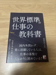 世界標準的工作教科書
