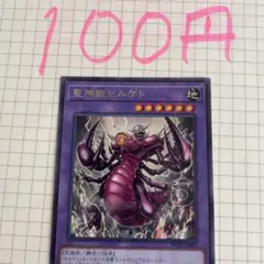 セルケト