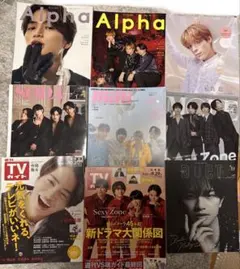 SexyZone 雑誌まとめ売り