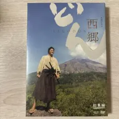 大河ドラマ 西郷どん 総集編 [DVD] Amazon.co.jp: 大河ドラマ 西郷どん 総集編 [DVD] : 鈴木亮平, 瑛太