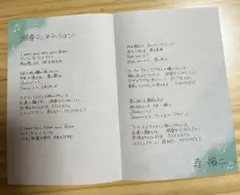 うたプリ Birthday Acoustic Album 歌詞カード 嶺二