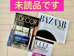 「 未読品❗️」新品★ エルデコ ELLE DECOR★★最新号NO.197