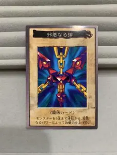 遊戯王 封印されし者の右腕 初期 ウルトラ スタジオダイス レトロ