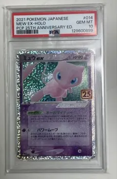 PSA10 ミュウex プロモカードパック 25th S8a-P 014/025