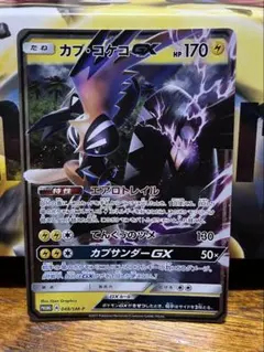 カプ・コケコGX：拡張パック 5パックでGET！キャンペーン PROMO SM…