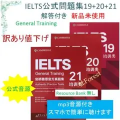 新品 IELTS General Training 公式問題集19-21　音源付