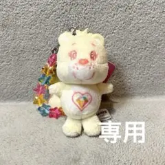 ★専用★ケアベア　チャーム付きマスコット　ホワイト　タイトー限定