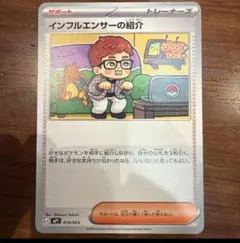 インフルエンサーの紹介 ポケモンカード コロちゃお スタートデッキ最安値