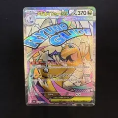 ポケモンカード　メガカイリューex MA