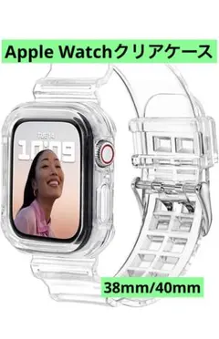 Apple Watch バンド クリアケース38mm/40mm 耐衝撃 上質