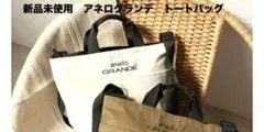 新品未使用　anello GRANDE アネログランデ　2WAYトートバッグ