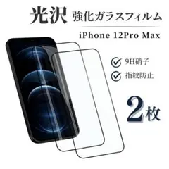 iPhone 12 pro max ガラスフィルム 画面保護フィルム 保護シール