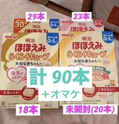 明治ほほえみらくらくキューブ粉ミルク90本セット