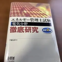 2025年最新】エネルギー管理士の人気アイテム - メルカリ