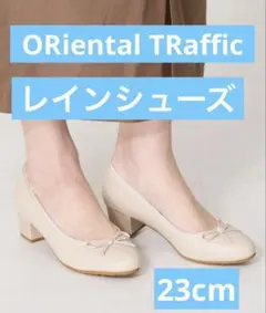 ORiental TRaffic レイン　パンプス　ラウンドトゥ　ホワイト　23