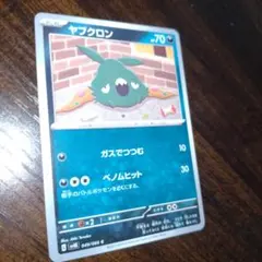 ヤブクロン　ポケモンカード　ポケカ