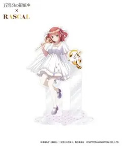 五等分の花嫁＊ × ラスカル アクスタ (中野二乃&ラスカル)