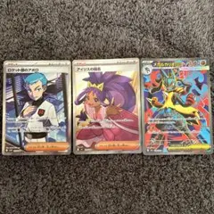アイリスの闘志SR、メガルカリオEX SR、ロケット団のアポロSR セット