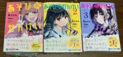 2026年最新】あそびのかんけいの人気アイテム - メルカリ