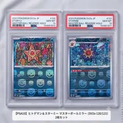 2026年最新】スターミー マスターボールの人気アイテム - メルカリ