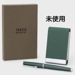 未使用◇キクチタケオ◇カードケース＋ボールペン◇グリーン×シルバー