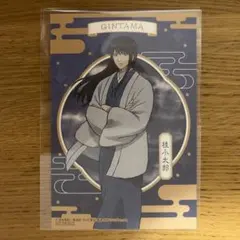 【銀魂】