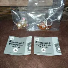 ガチャ リラックマ クリアマスコット チャーム ２種セット