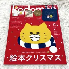 白泉社 付録無し 子育て 情報誌 kodomoe コドモエ 2025年12月号