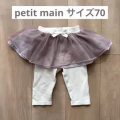 レギンス付きチュールスカート 70