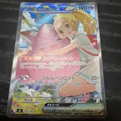 リーリエのピッピex sar 1枚