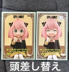SPY×FAMILY スパイファミリー　ぬーどるストッパーフィギュア　アーニャ