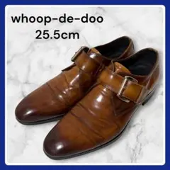 【美品】whoop-de-doo パティーヌ風 シングルモンク 日本製 25.5のサムネイル