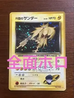 R団のサンダー ★ ジム拡張第2弾 어둠의 도전 포켓몬 カード 旧裏 全面ホロ