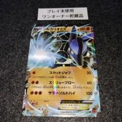 ルカリオEX SR XY 拡張パック「ライジングフィスト」 キラ 099/096