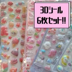 大容量セット♡ ぷくぷくシールセット　6シートセット　3Dシール　約300枚