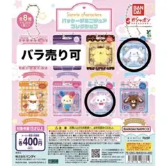 サンリオ パッケージミニチュアコレクション シナモロール シュガーバニーズ