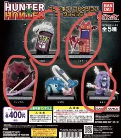 HUNTER × HUNTER ガシャポンコレクションヨークシンシティ編