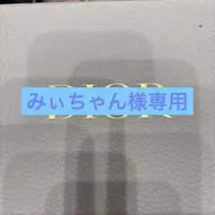 みぃちゃん様専用 10本